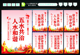 五水共治 