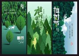 高端植树节海报
