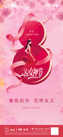 3.8女神节