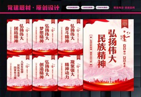 弘扬伟大民族精神