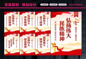 弘扬伟大民族精神