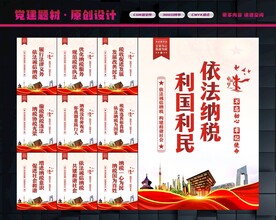 纳税展板