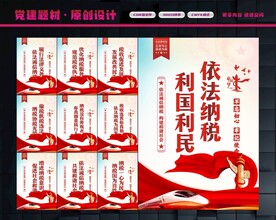 依法纳税展板