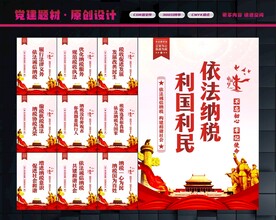 依法纳税