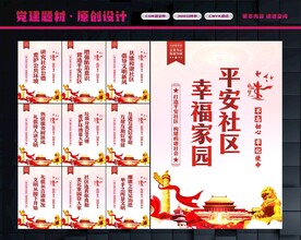 平安社区