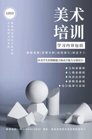 美术培训招生海报