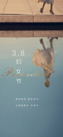 地产妇女节微信