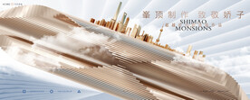 高端 城市 豪宅地产广告