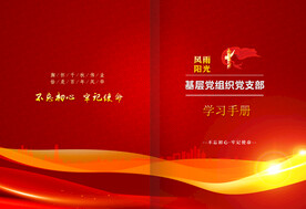  封面模板 党建画册设计 