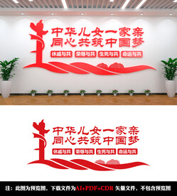 民族团结