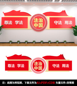 法治中国