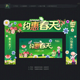 春天拱门