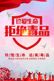 国际禁毒日海报