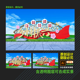 乡村振兴雕塑