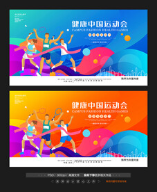 运动背景