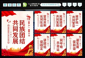 民族大团结 