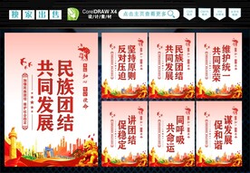 民族大团结