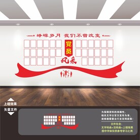 党员风采