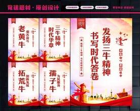 弘扬三牛精神