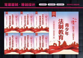法制展板
