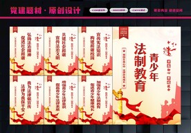 法制教育