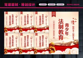 普法教育