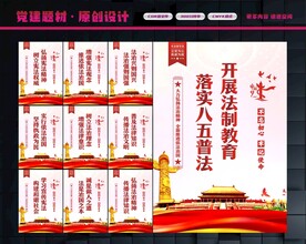 八五普法教育