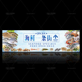 河海鲜一条街