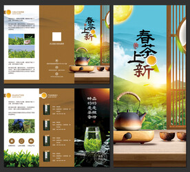 绿茶三折页