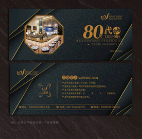 装修代金券