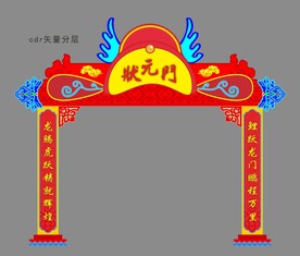 状元门 毕业门 成功门