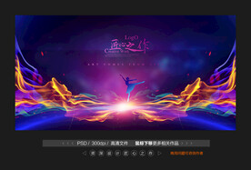 演出背景