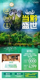 贵州旅游