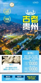 贵州旅游