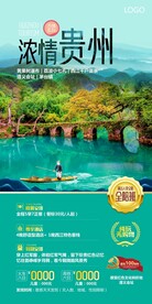 贵州旅游