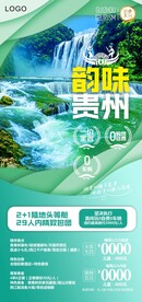贵州旅游