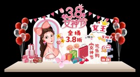 女神节美陈