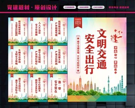 文明交通