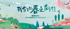 约会春天图片