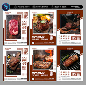 牛排海报