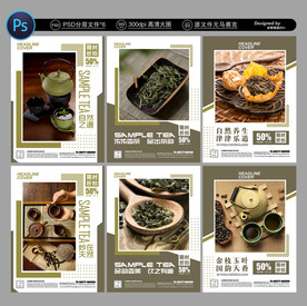 茶叶海报