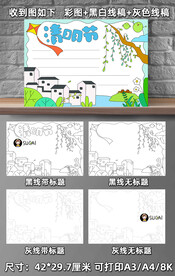 清明节手抄报