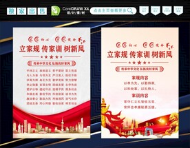 家风家训