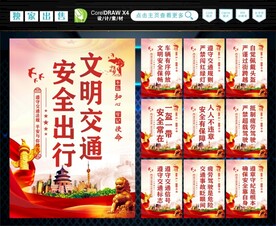 文明交通 
