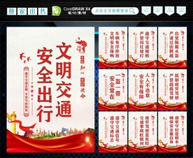 文明交通