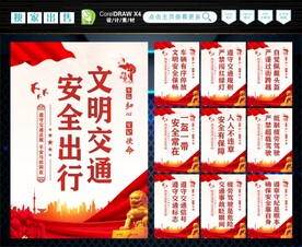 文明交通 