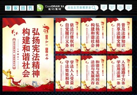 普法标语 