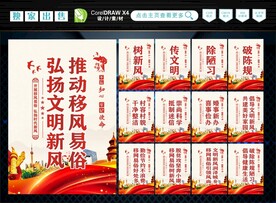 移风易俗 