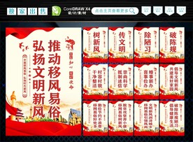 移风易俗 