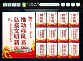 移风易俗 